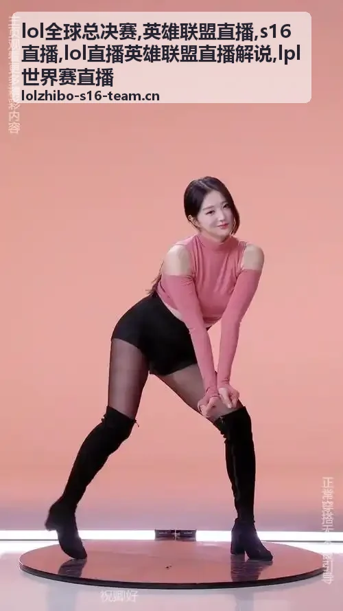 S16直播深夜韩欧对局的英雄联盟运营画面
