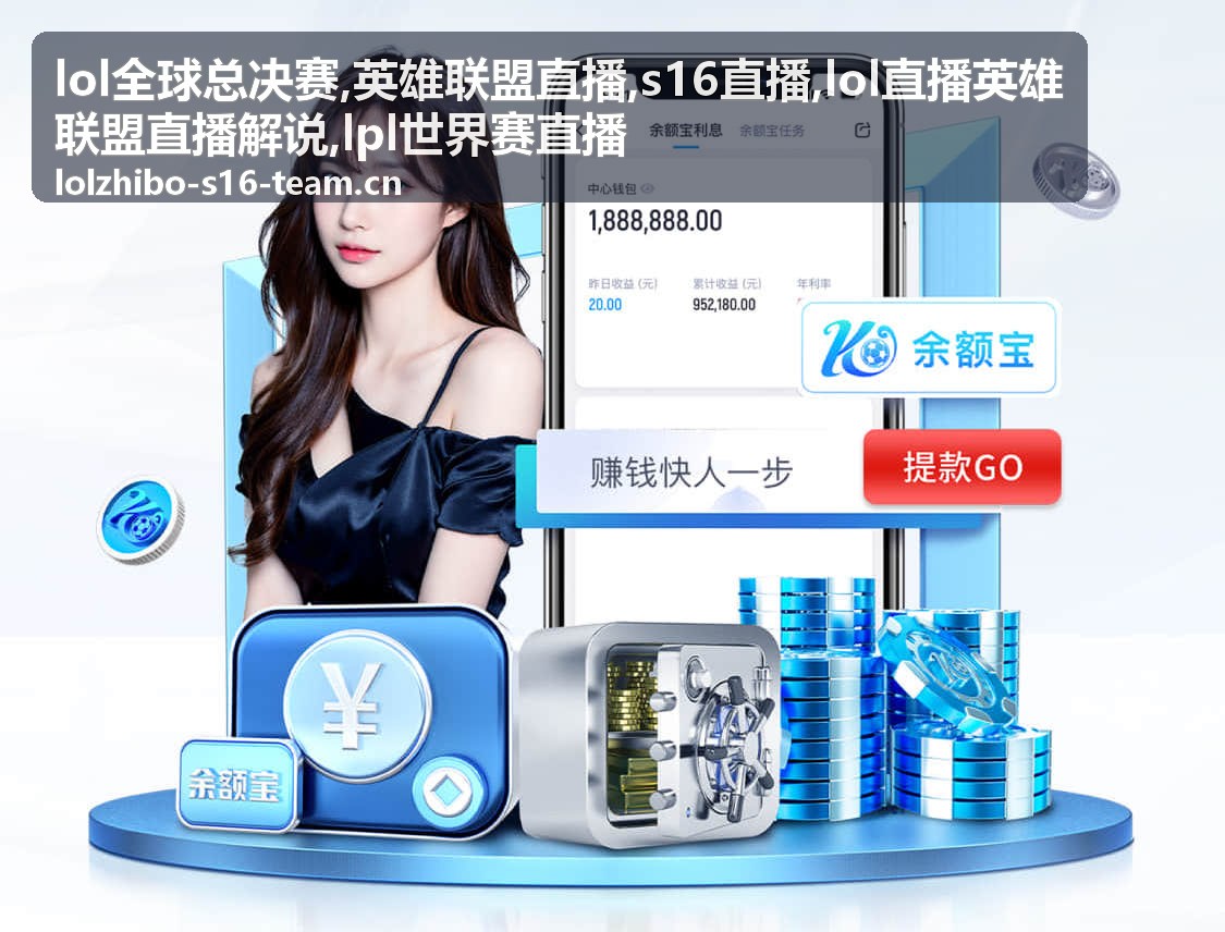 s16直播解说席对换线判断的分歧画面